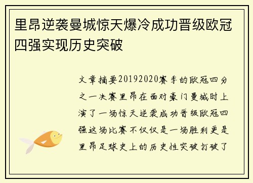里昂逆袭曼城惊天爆冷成功晋级欧冠四强实现历史突破 里昂逆袭曼城惊天爆冷成功晋级欧冠四强实现历史突破