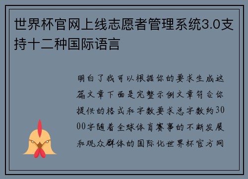 世界杯官网上线志愿者管理系统3.0支持十二种国际语言 世界杯官网上线志愿者管理系统3.0支持十二种国际语言