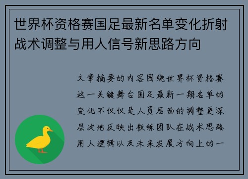 世界杯资格赛国足最新名单变化折射战术调整与用人信号新思路方向 世界杯资格赛国足最新名单变化折射战术调整与用人信号新思路方向