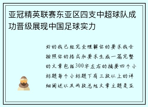 亚冠精英联赛东亚区四支中超球队成功晋级展现中国足球实力 亚冠精英联赛东亚区四支中超球队成功晋级展现中国足球实力