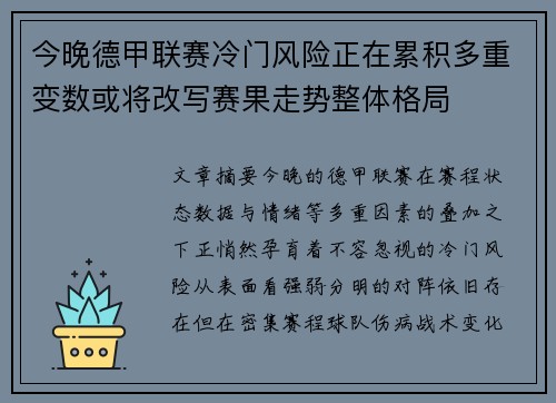 今晚德甲联赛冷门风险正在累积多重变数或将改写赛果走势整体格局 今晚德甲联赛冷门风险正在累积多重变数或将改写赛果走势整体格局