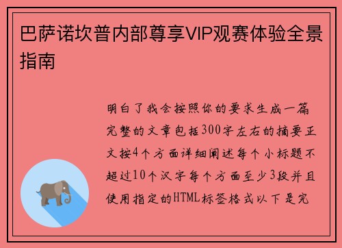 巴萨诺坎普内部尊享VIP观赛体验全景指南