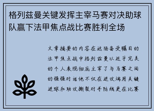 格列兹曼关键发挥主宰马赛对决助球队赢下法甲焦点战比赛胜利全场 格列兹曼关键发挥主宰马赛对决助球队赢下法甲焦点战比赛胜利全场