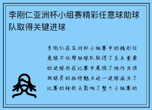 李刚仁亚洲杯小组赛精彩任意球助球队取得关键进球 李刚仁亚洲杯小组赛精彩任意球助球队取得关键进球
